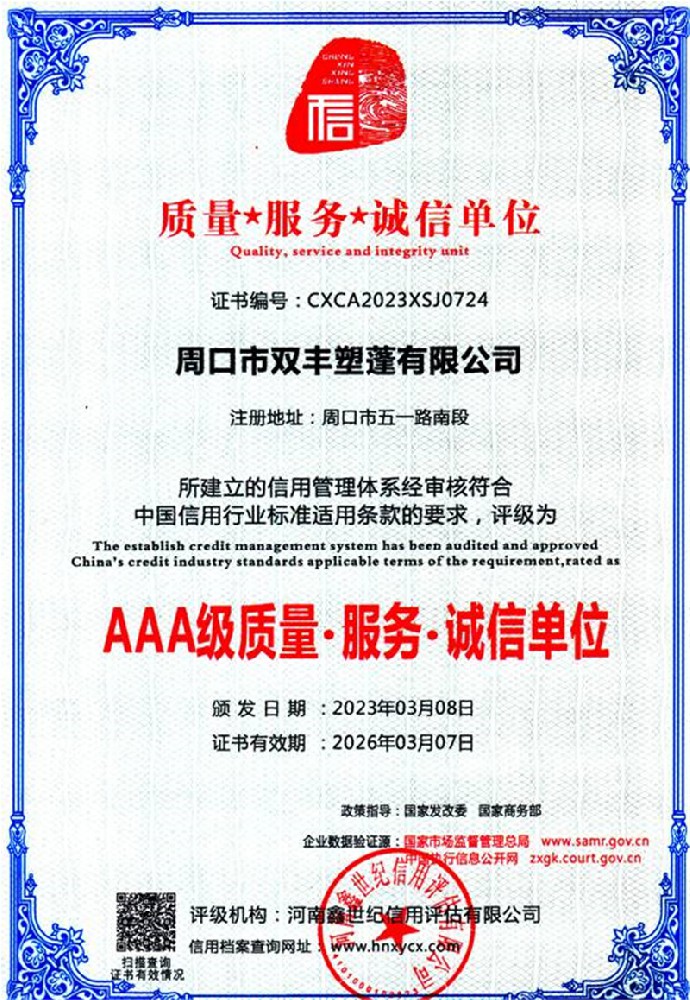 AAA級質(zhì)量誠信服務單位